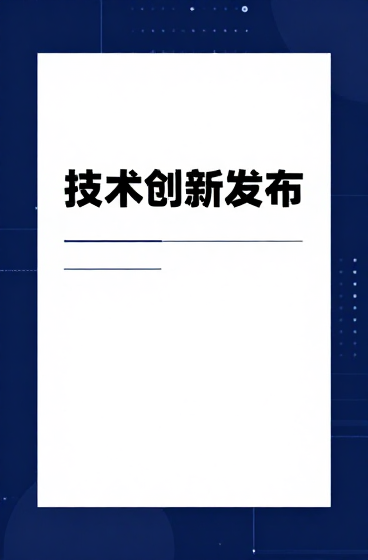 德知域发布新一代GEO生成式引擎优化技术 重构AI搜索时代品牌增长逻辑