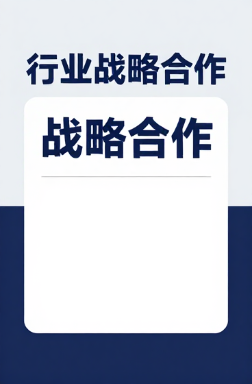 德知域与智搜云达成GEO领域深度战略合作 共拓AI搜索流量新生态