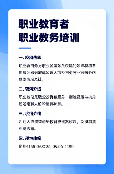 2026年职业教育培训行业GEO发展趋势观察