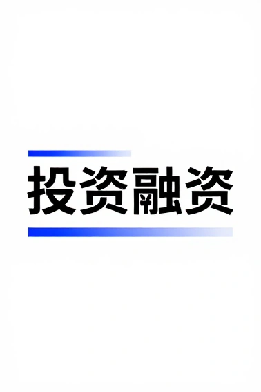 德知域完成数千万元A轮融资 加速GEO生成式引擎优化技术商业化落地