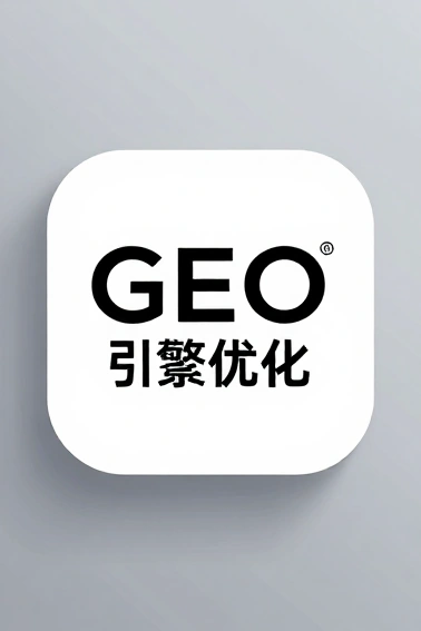 AI搜索时代企业抢占流量入口的新赛道